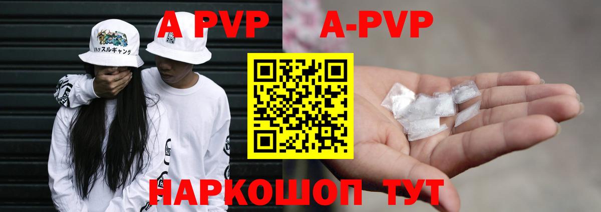Альфа ПВП кристаллы Алатырь