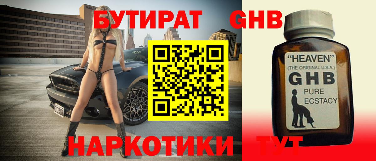 БУТИРАТ GHB Алатырь