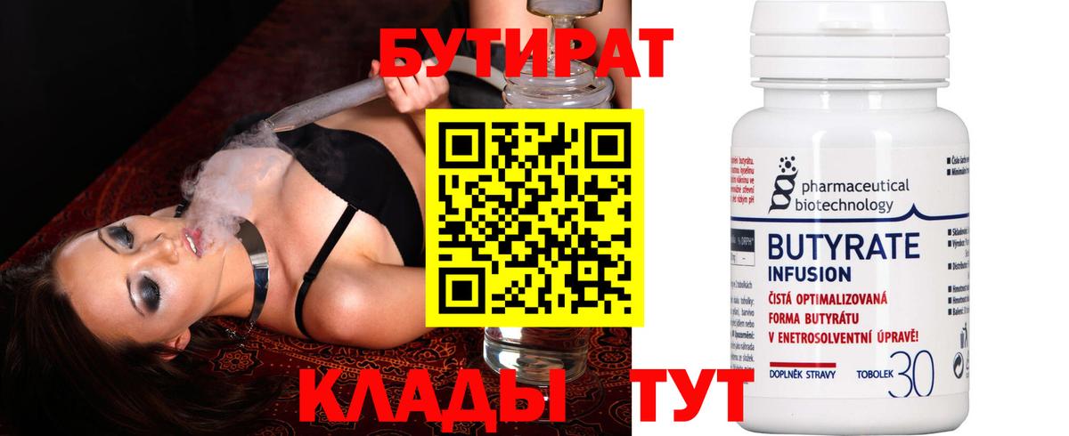 Бутират жидкий экстази  Вход с VPN  Бутират  Алатырь 
