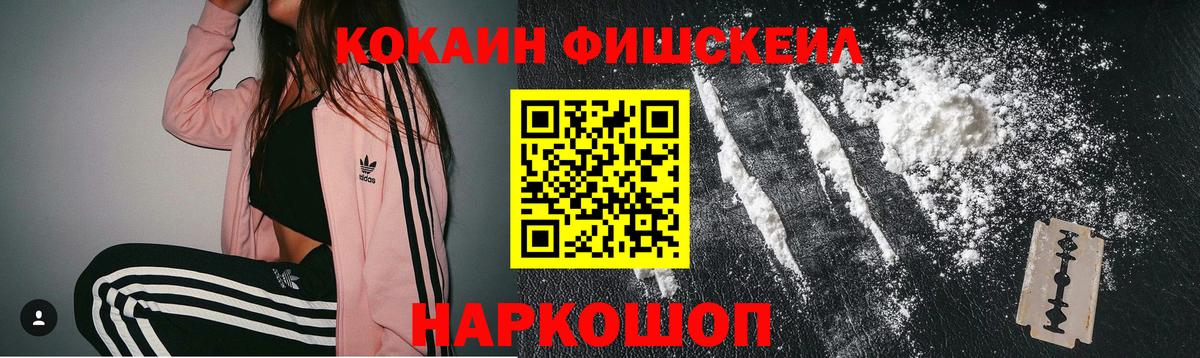 Алатырь  КОКАИН FishScale  Cocaine Columbia  Кокаин  Вход с VPN 