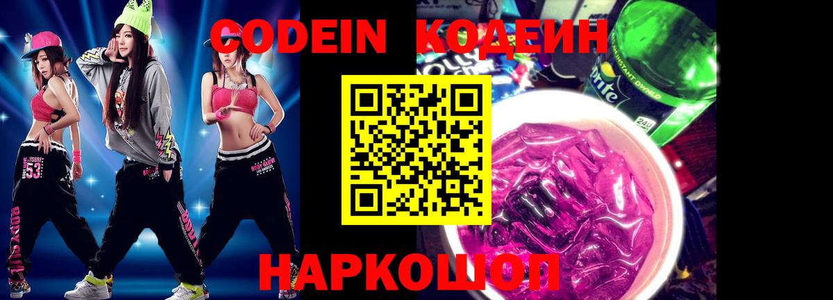 Кодеиновый сироп Lean напиток Lean (лин) Алатырь