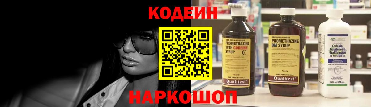 Codein Purple Drank  Codein напиток Lean (лин)  Вход с VPN  Алатырь 