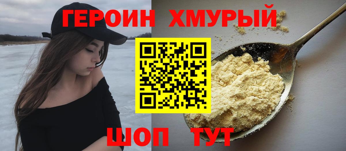 Героин белый Алатырь