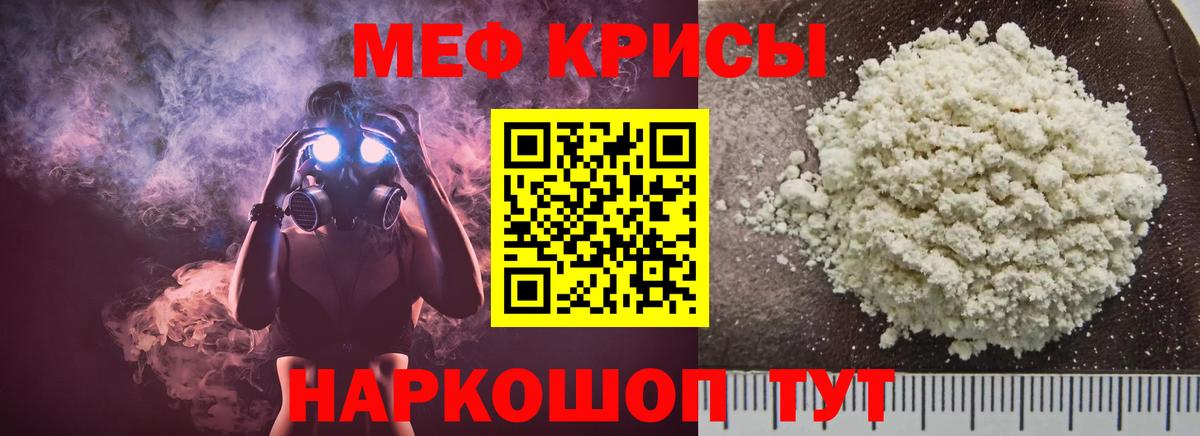 Меф мяу мяу  Алатырь
