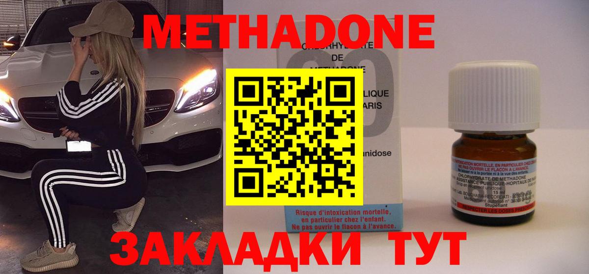 Метадон methadone Алатырь