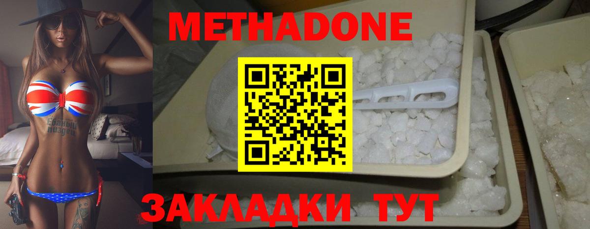 МЕТАДОН кристалл  Вход с VPN  Метадон кристалл  гидра вход  Алатырь 
