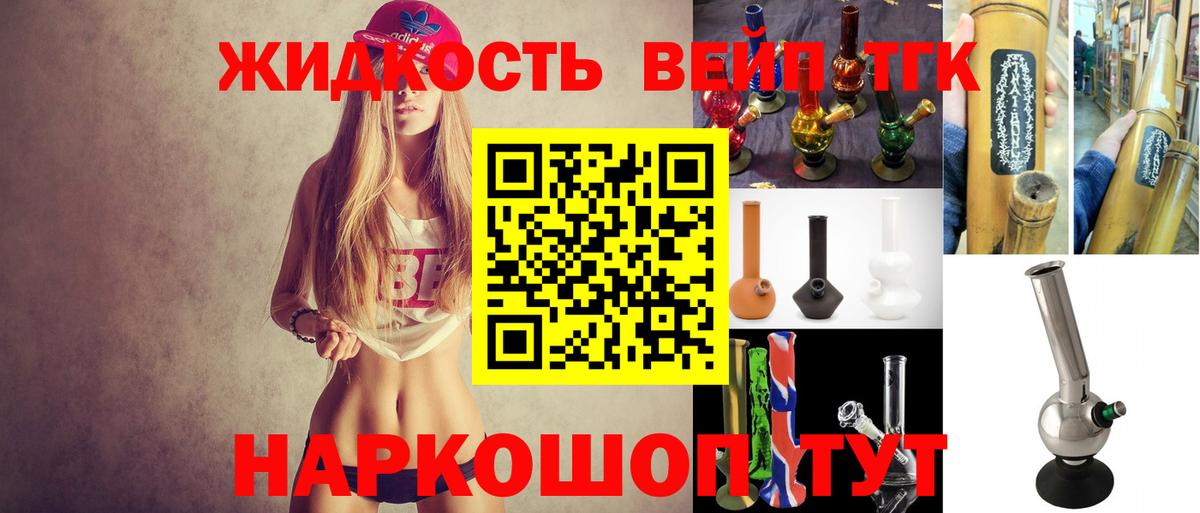 ТГК жижа Алатырь